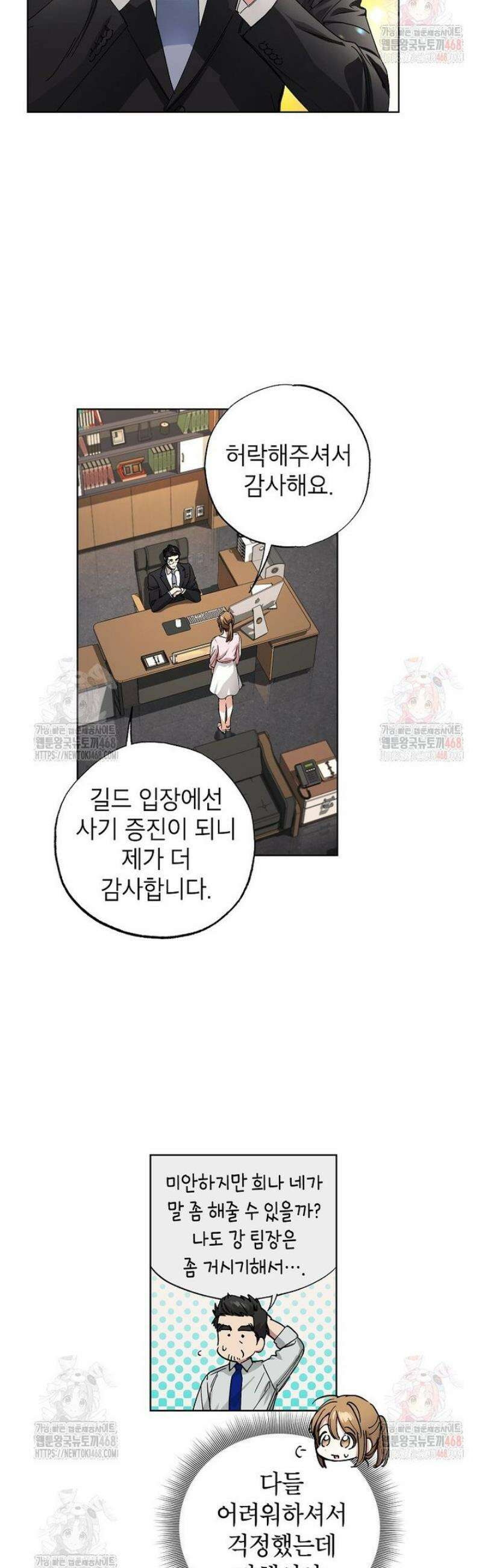 던전 안의 살림꾼 50화 13