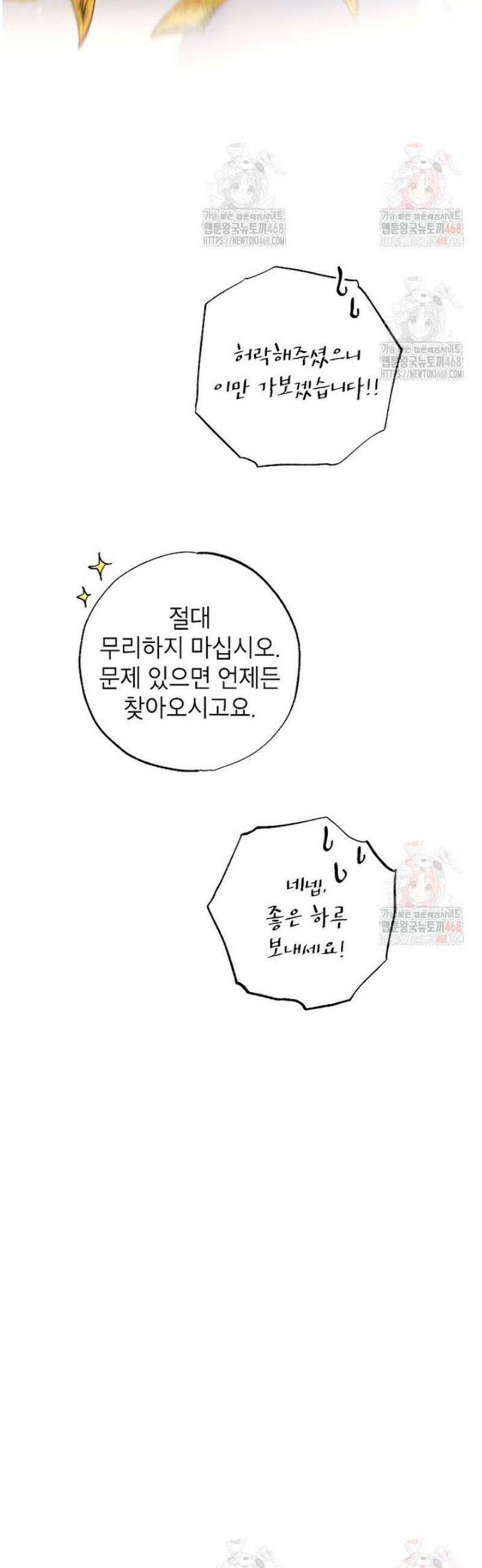 던전 안의 살림꾼 50화 16