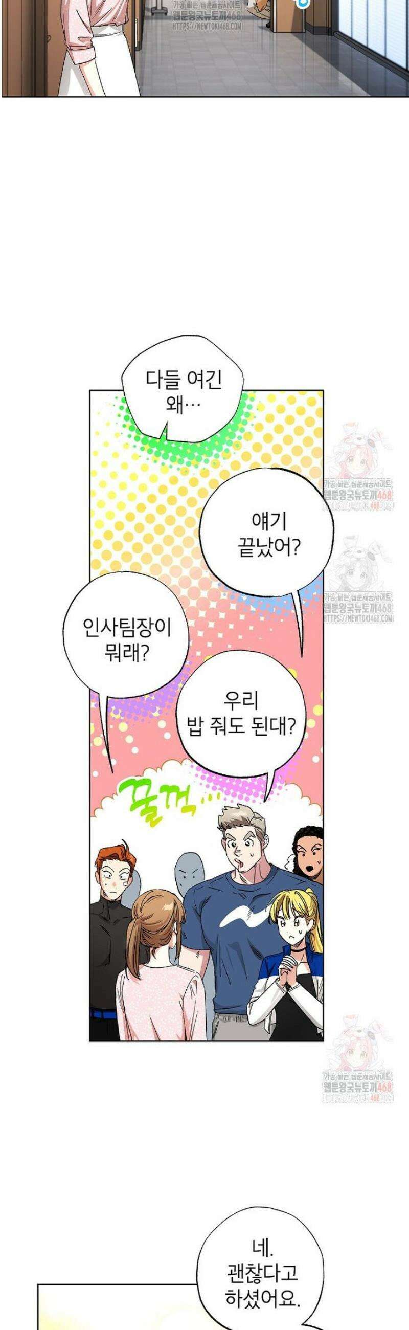 던전 안의 살림꾼 50화 18