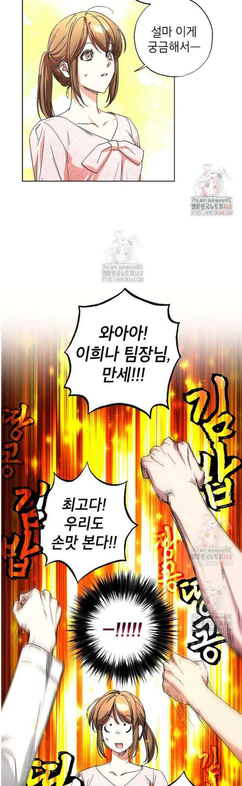 던전 안의 살림꾼 50화 19