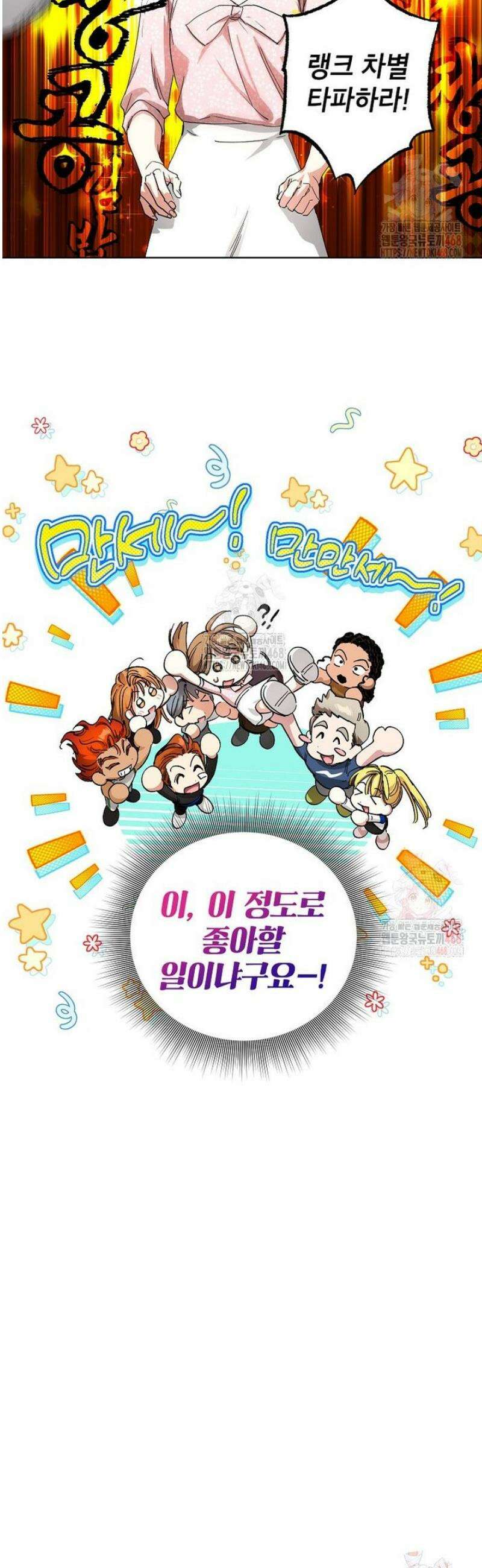 던전 안의 살림꾼 50화 20