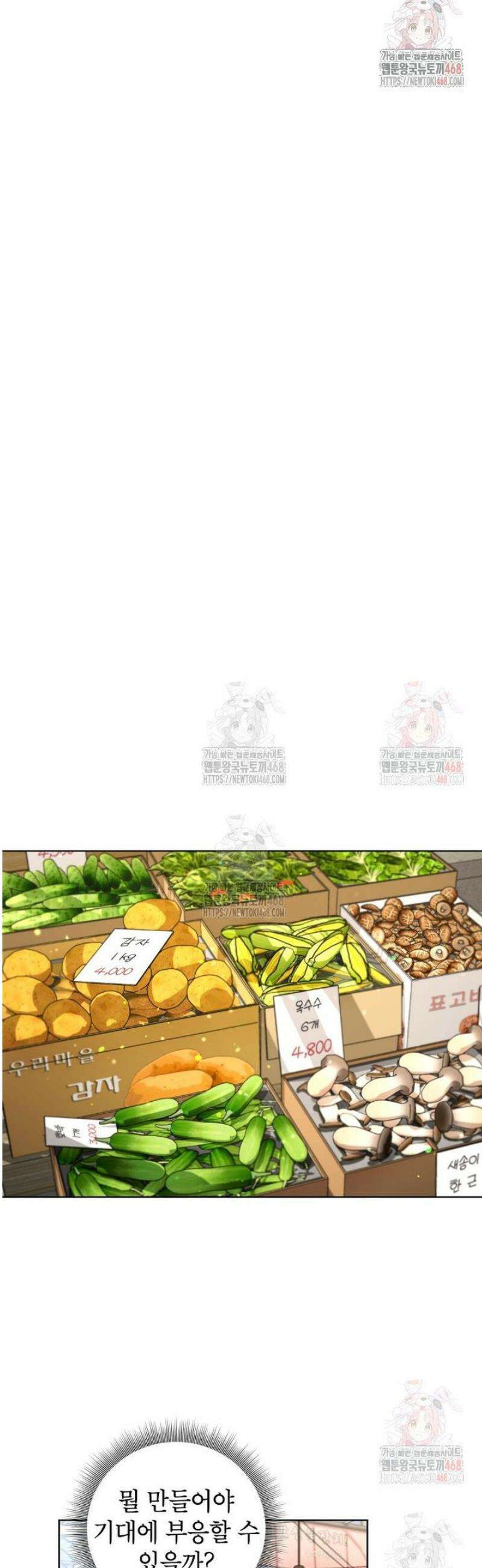 던전 안의 살림꾼 50화 21