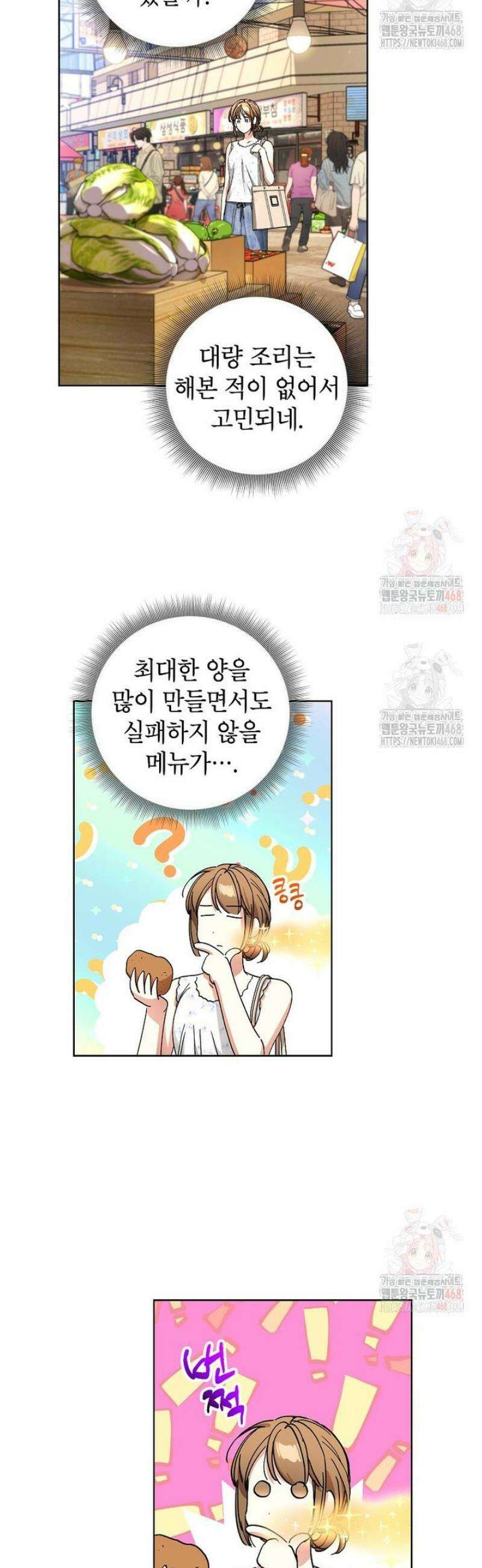 던전 안의 살림꾼 50화 22