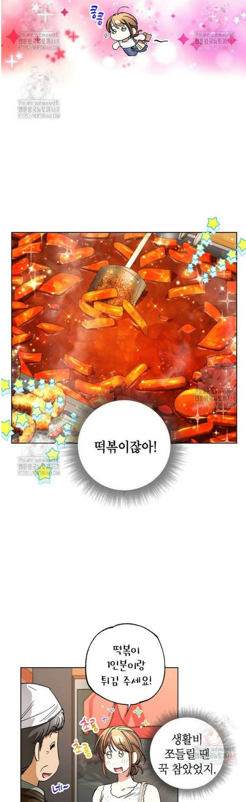 던전 안의 살림꾼 50화 25
