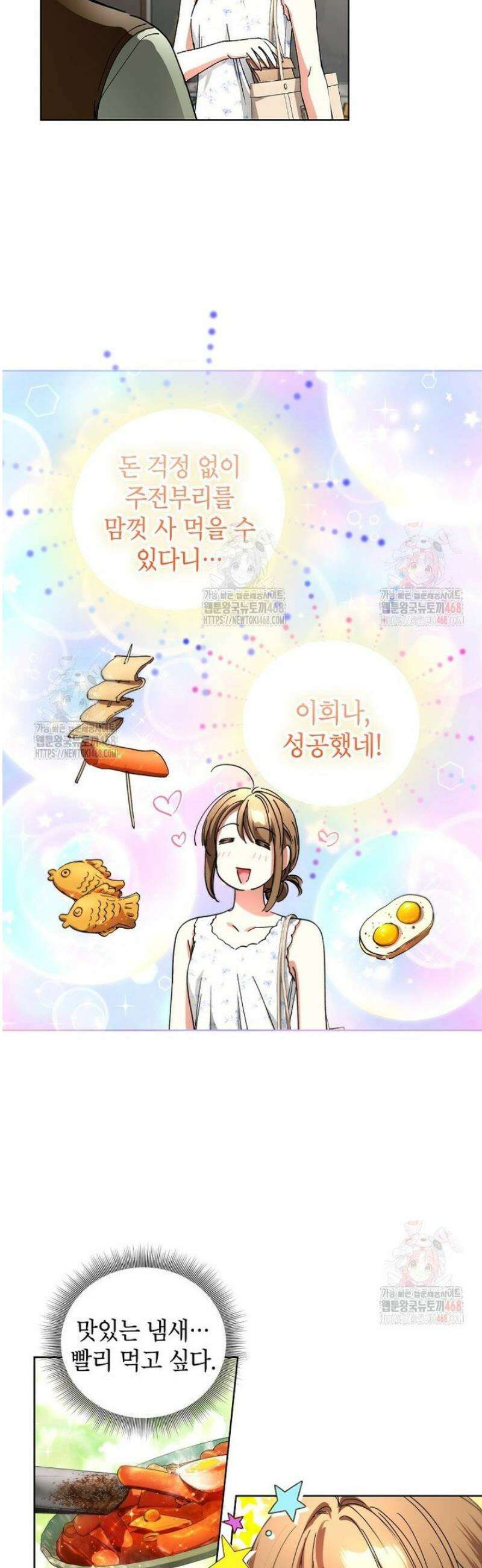 던전 안의 살림꾼 50화 26