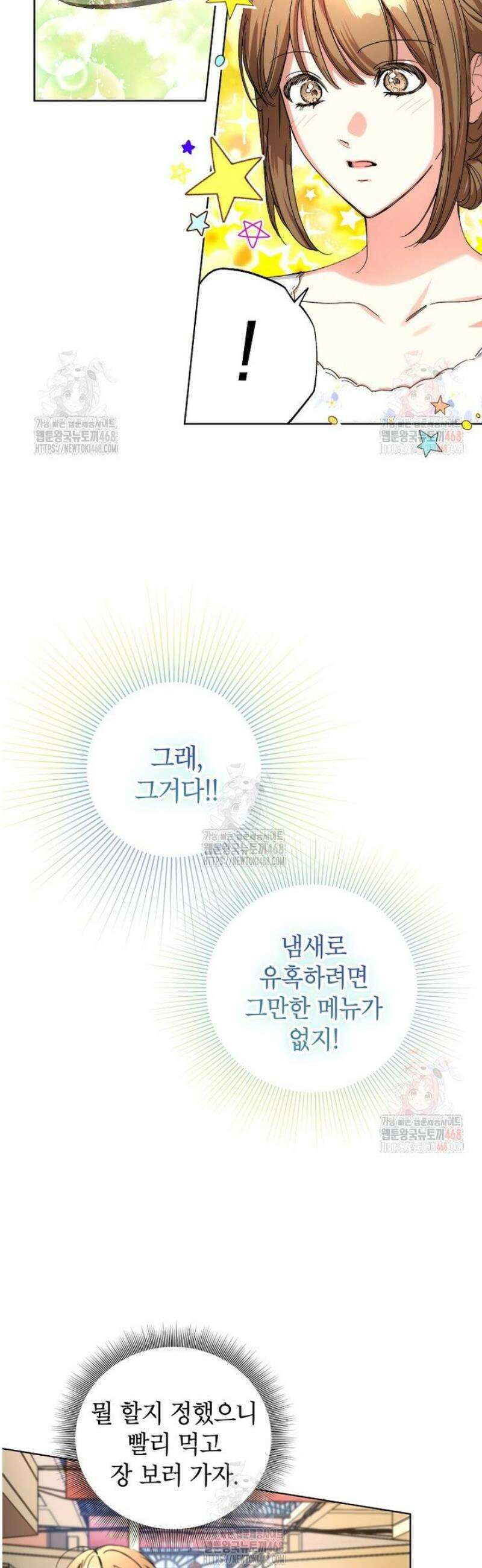 던전 안의 살림꾼 50화 27