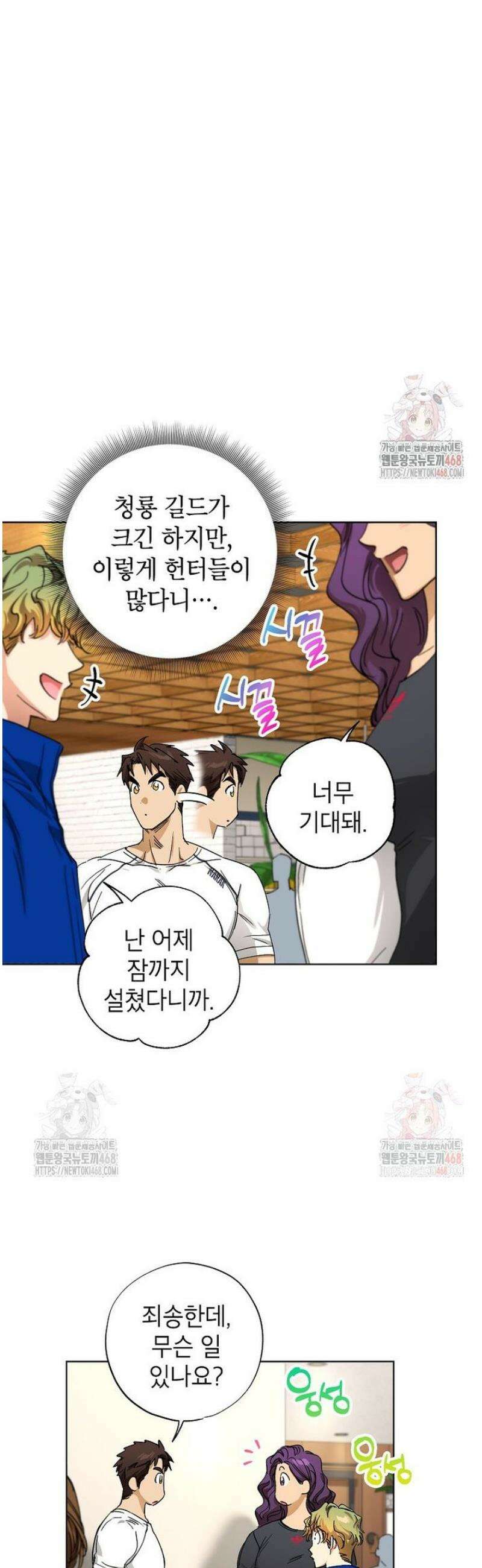 던전 안의 살림꾼 50화 35