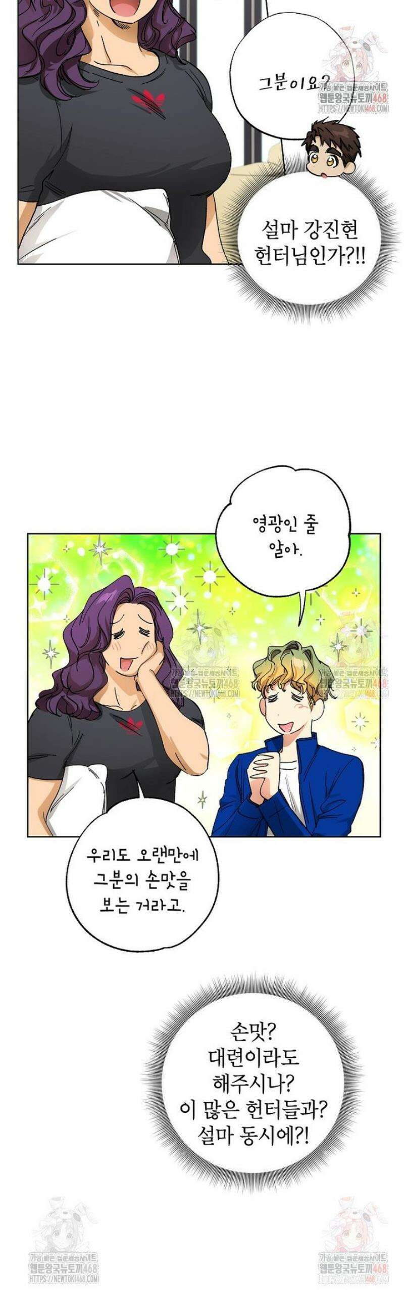 던전 안의 살림꾼 50화 37