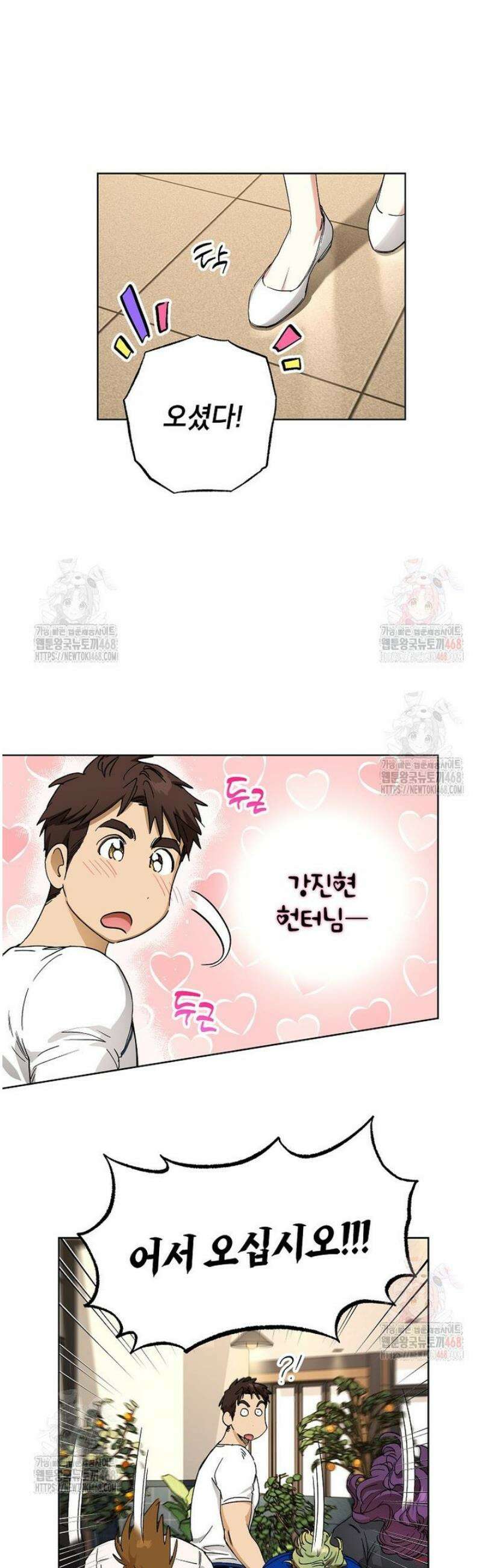 던전 안의 살림꾼 50화 38