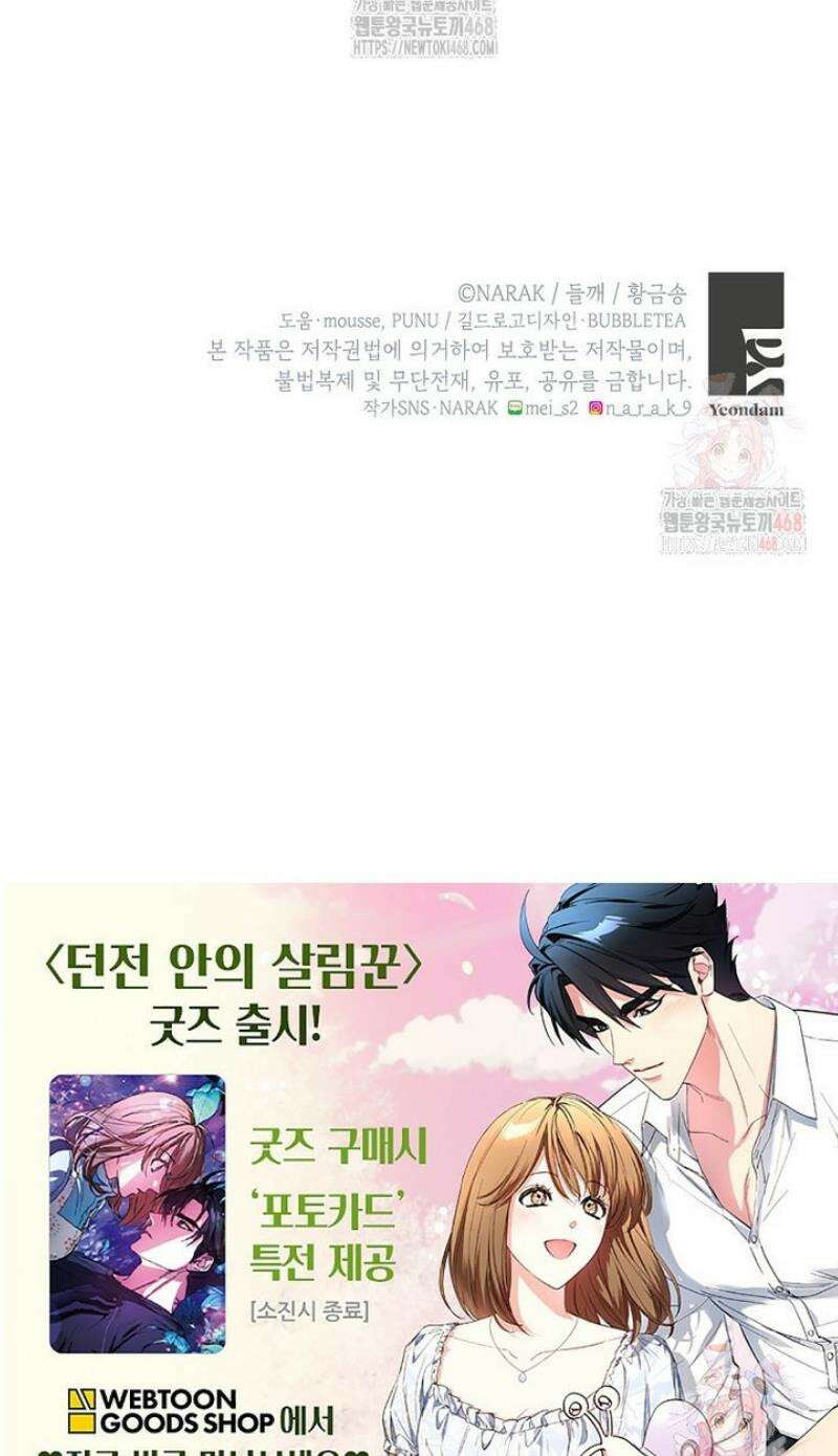 던전 안의 살림꾼 50화 40