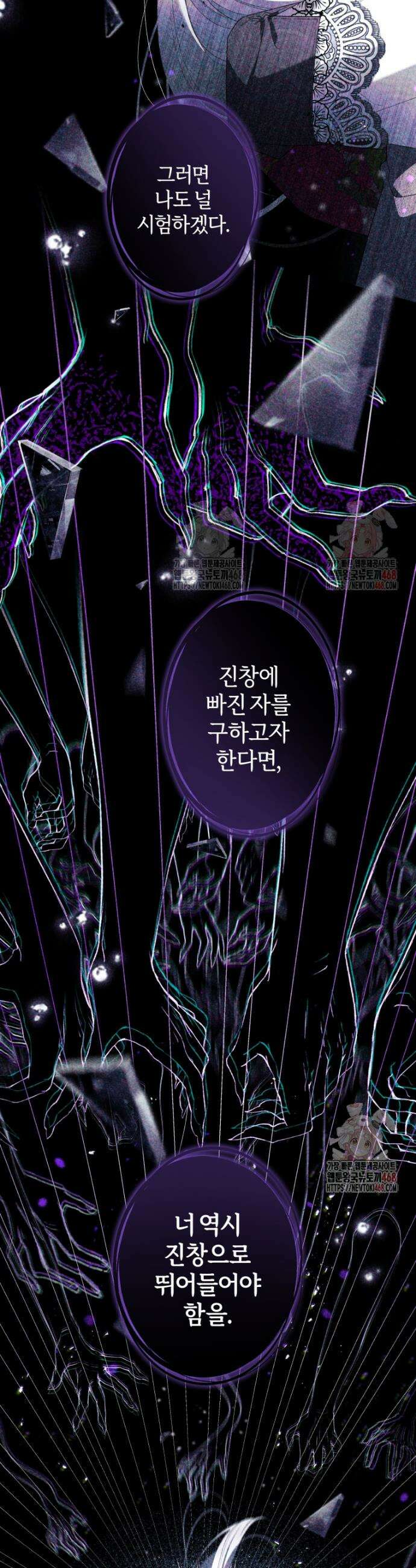악녀가 길들인 짐승 92화 6