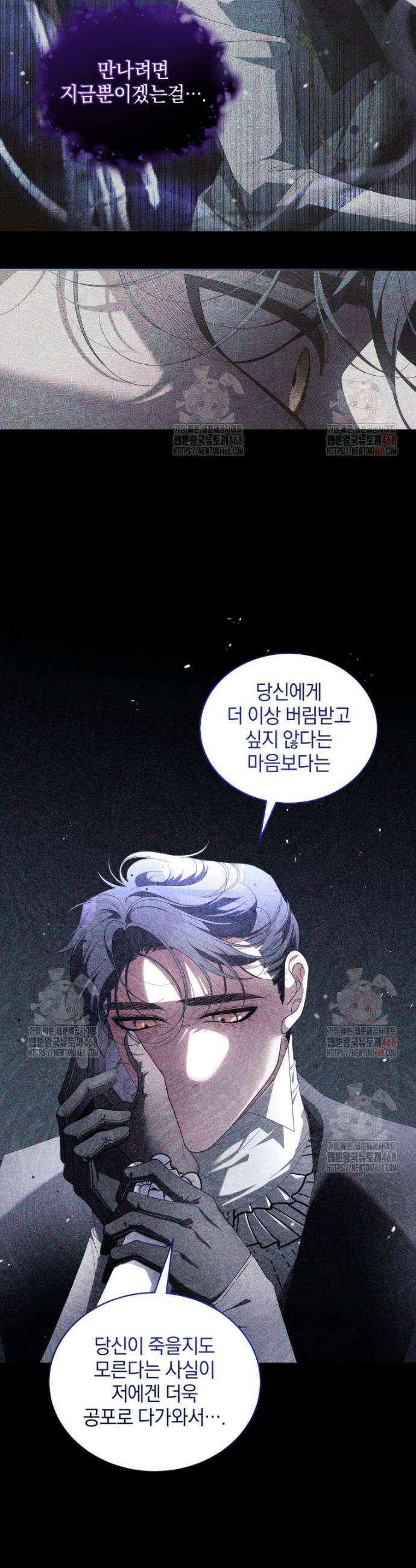악녀가 길들인 짐승 92화 13
