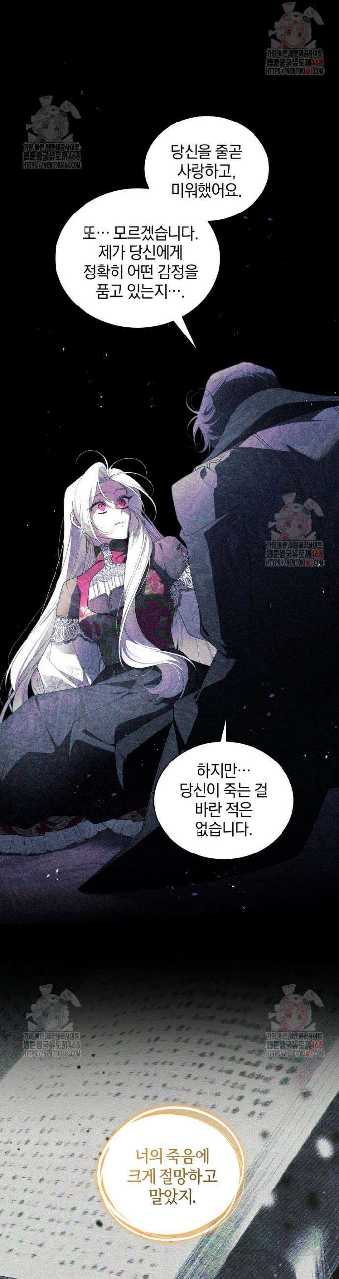 악녀가 길들인 짐승 92화 14
