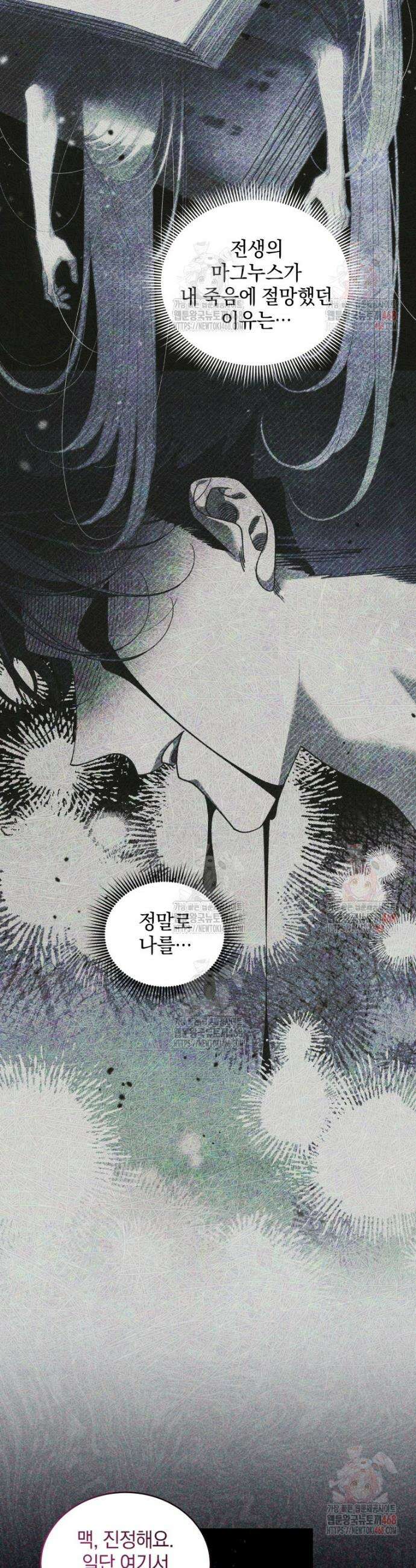 악녀가 길들인 짐승 92화 15
