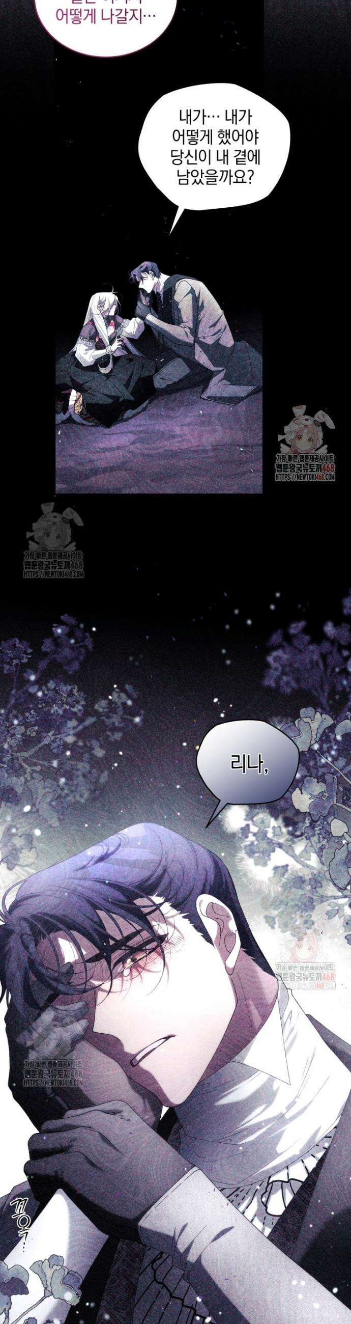 악녀가 길들인 짐승 92화 16