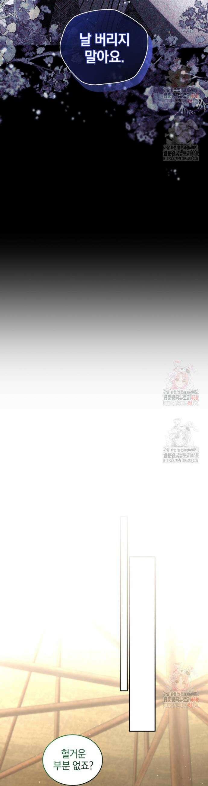악녀가 길들인 짐승 92화 17