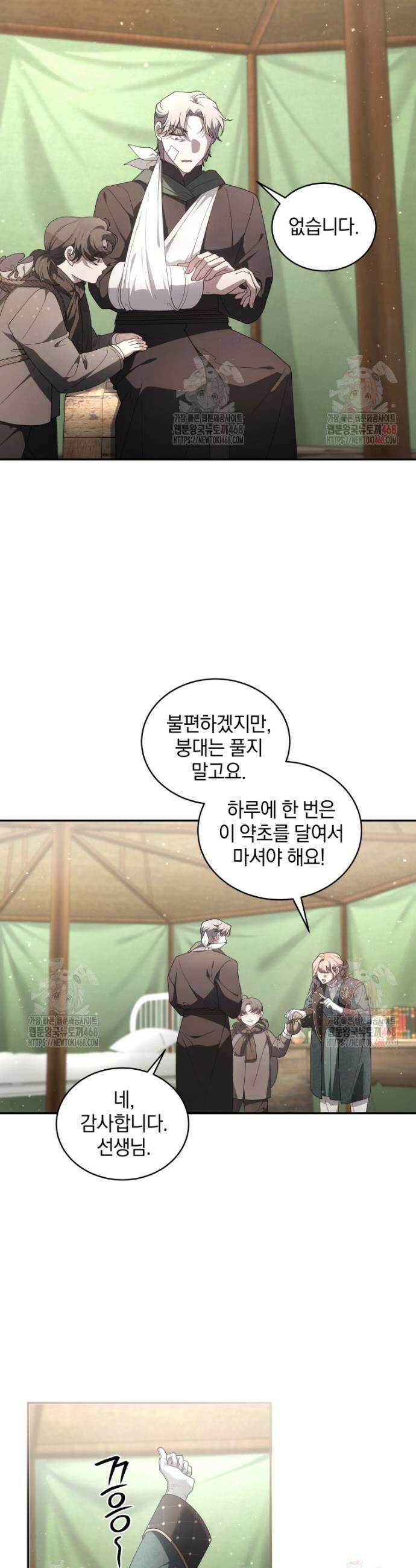 악녀가 길들인 짐승 92화 18