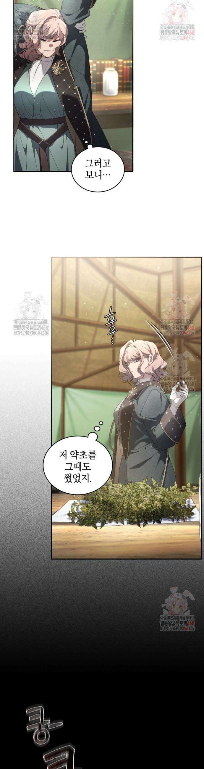 악녀가 길들인 짐승 92화 19