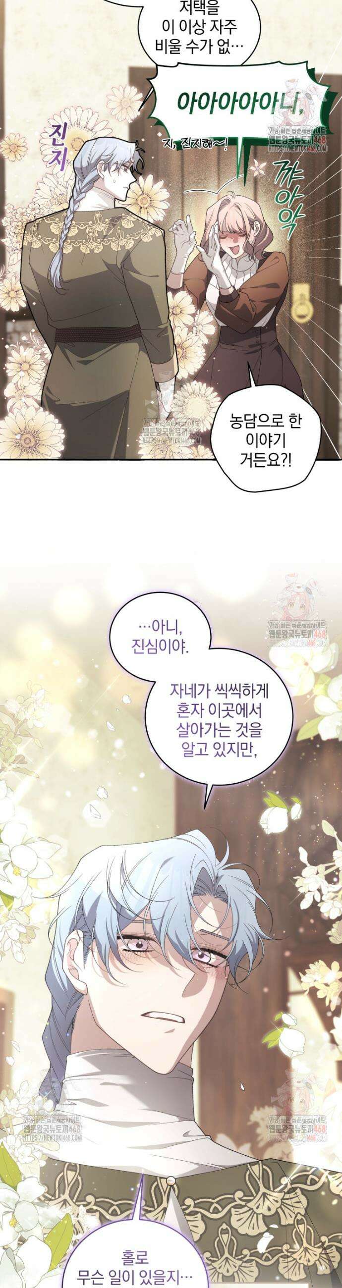 악녀가 길들인 짐승 92화 27