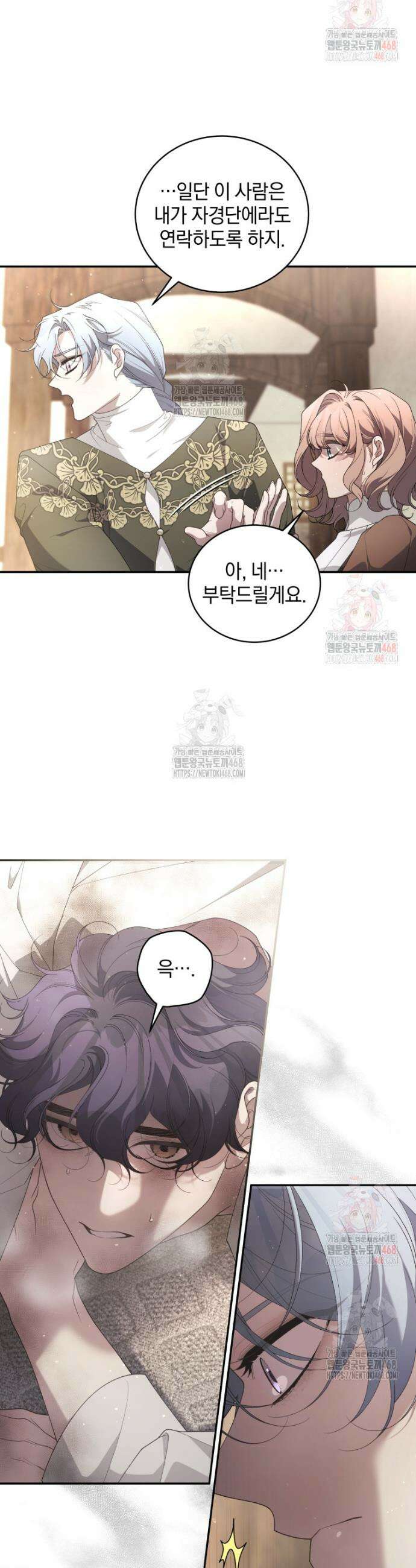 악녀가 길들인 짐승 92화 29