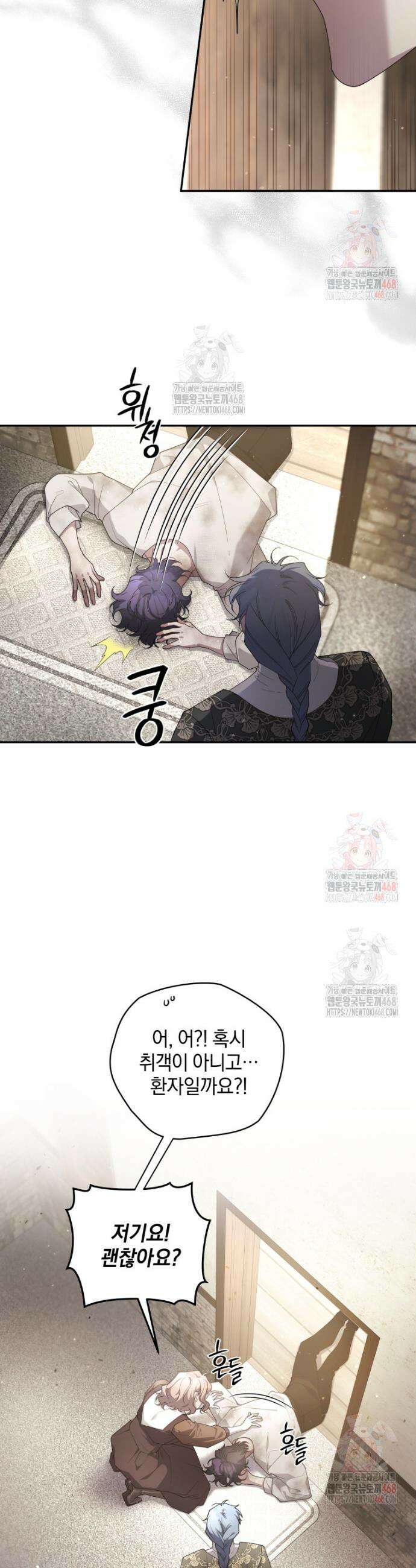 악녀가 길들인 짐승 92화 30