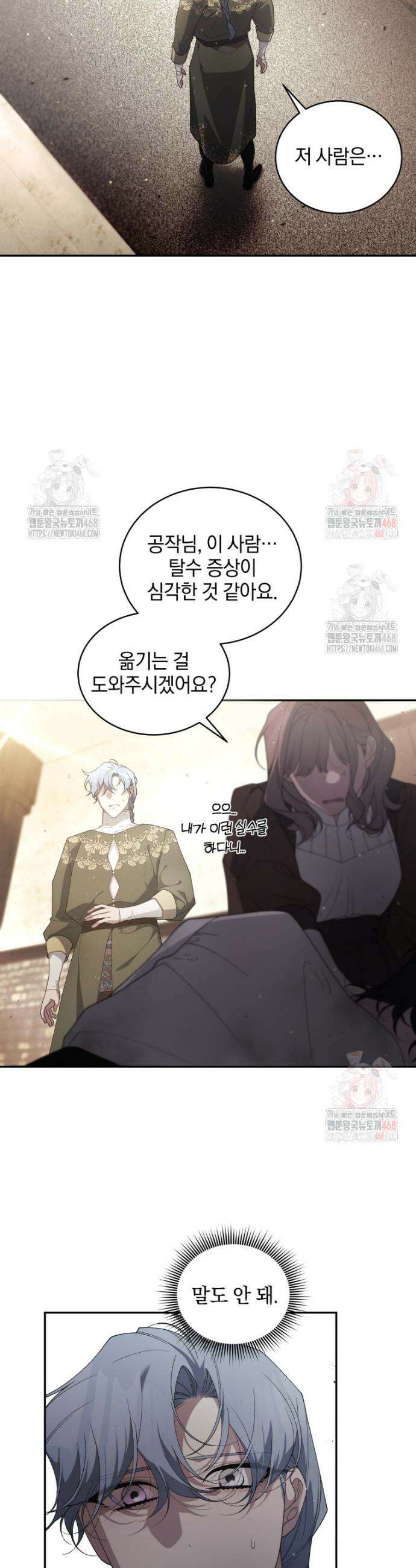 악녀가 길들인 짐승 92화 31