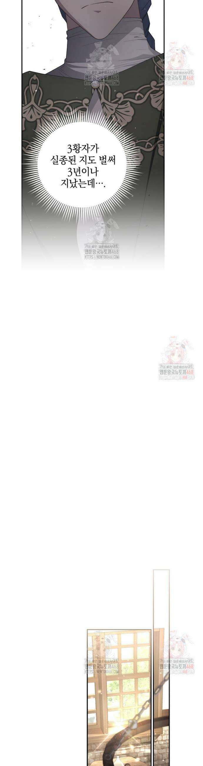 악녀가 길들인 짐승 92화 32
