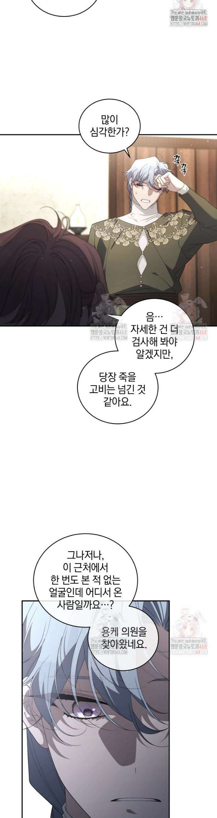 악녀가 길들인 짐승 92화 34