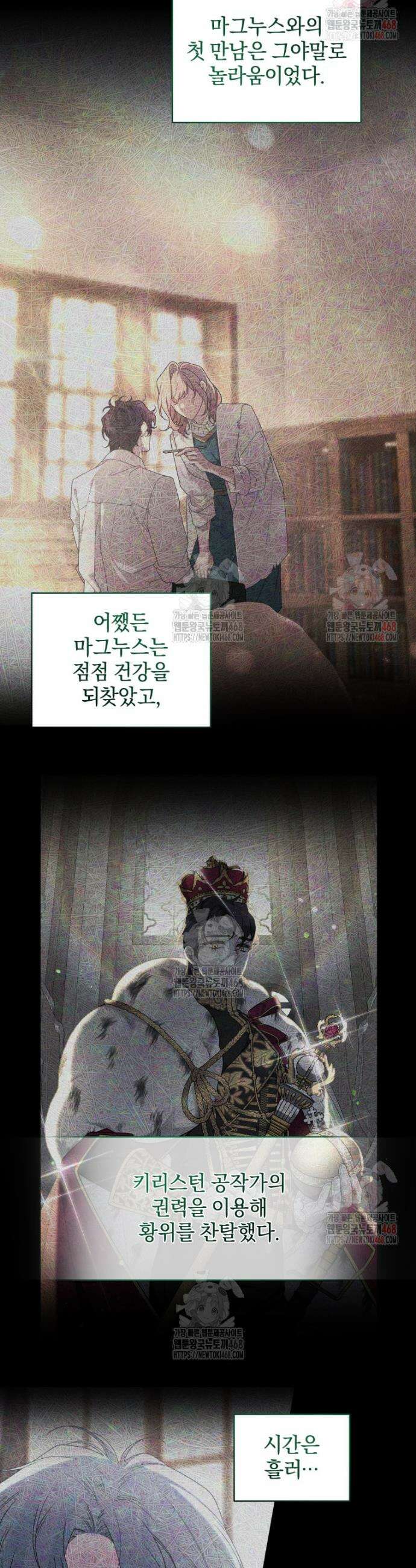 악녀가 길들인 짐승 92화 39