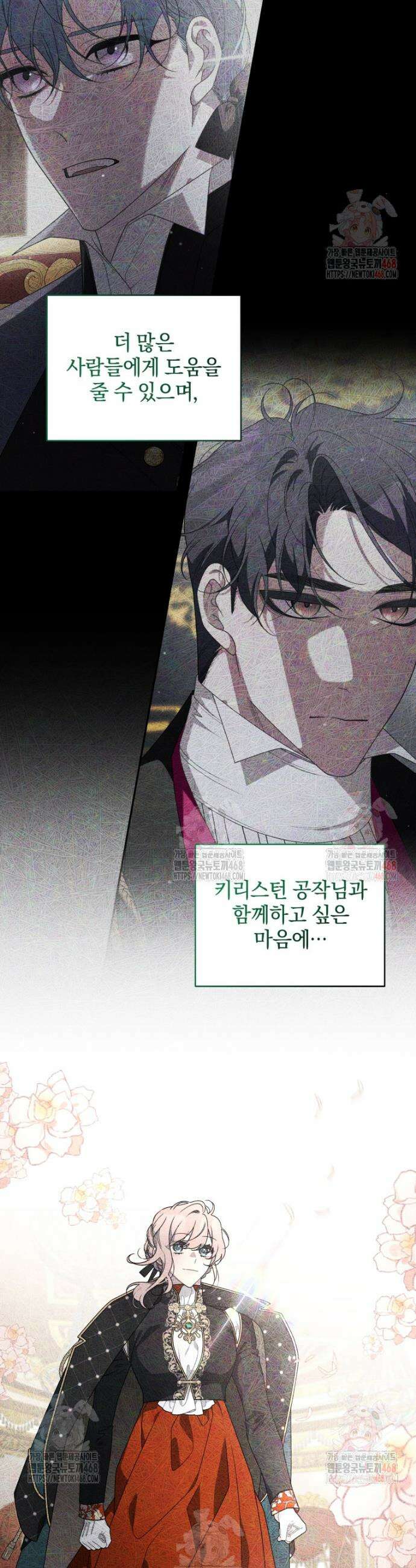 악녀가 길들인 짐승 92화 40