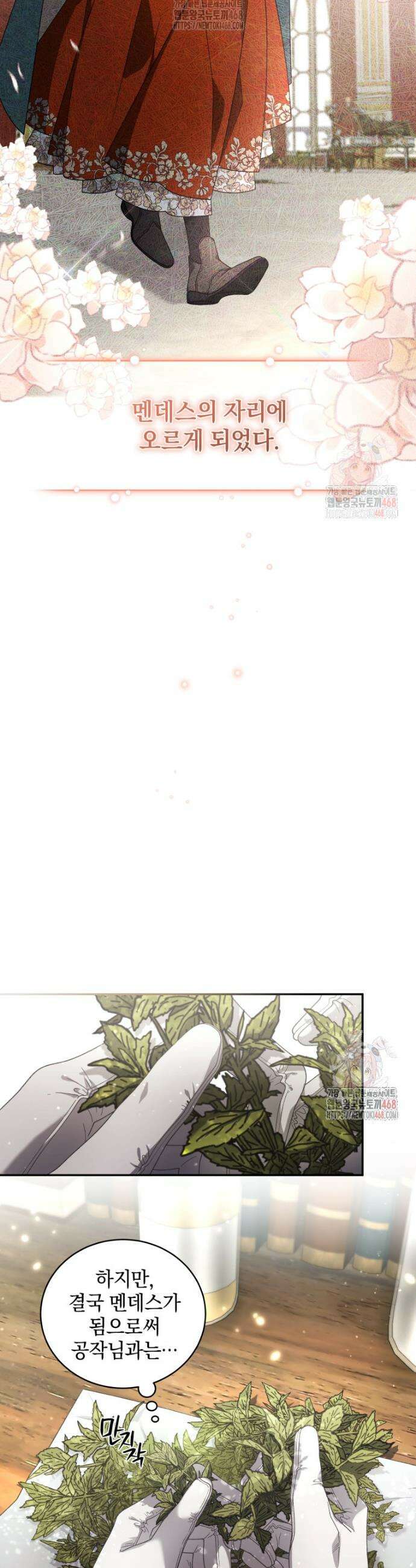 악녀가 길들인 짐승 92화 41