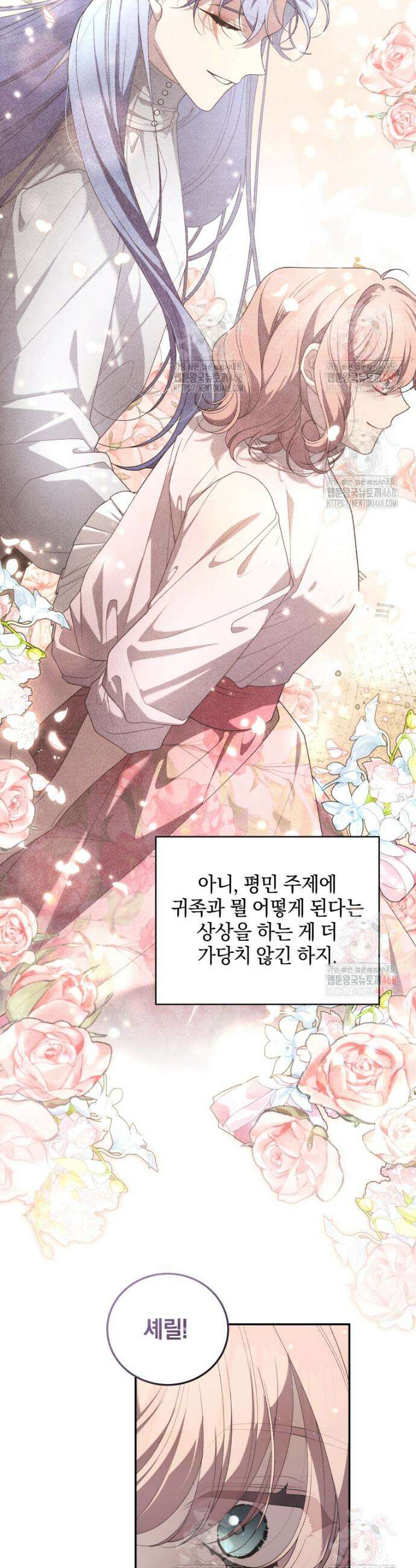 악녀가 길들인 짐승 92화 43