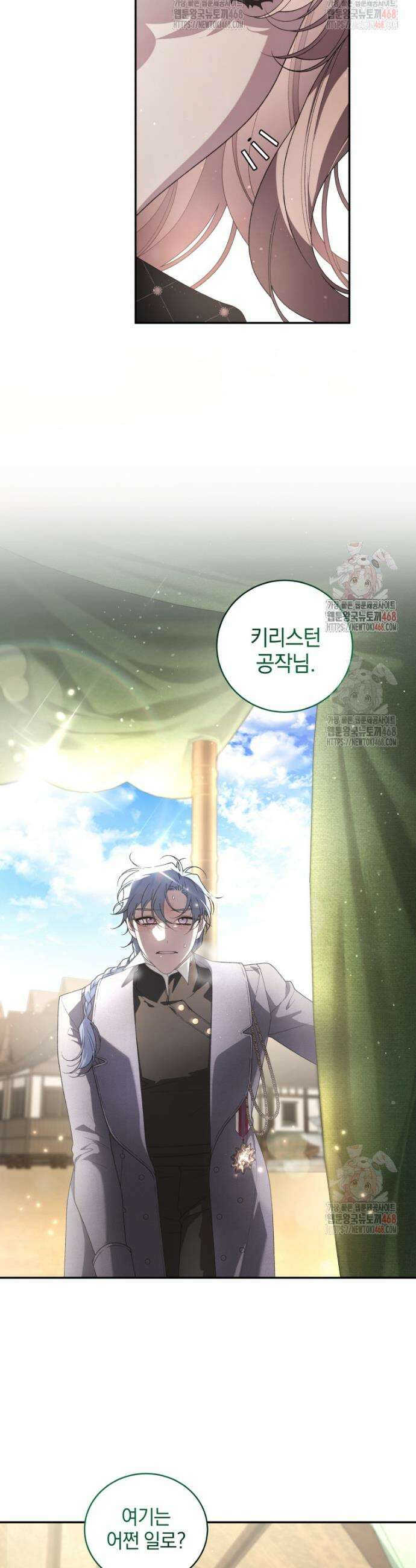 악녀가 길들인 짐승 92화 44