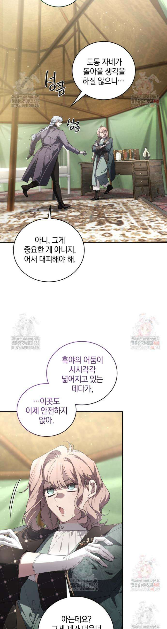 악녀가 길들인 짐승 92화 45