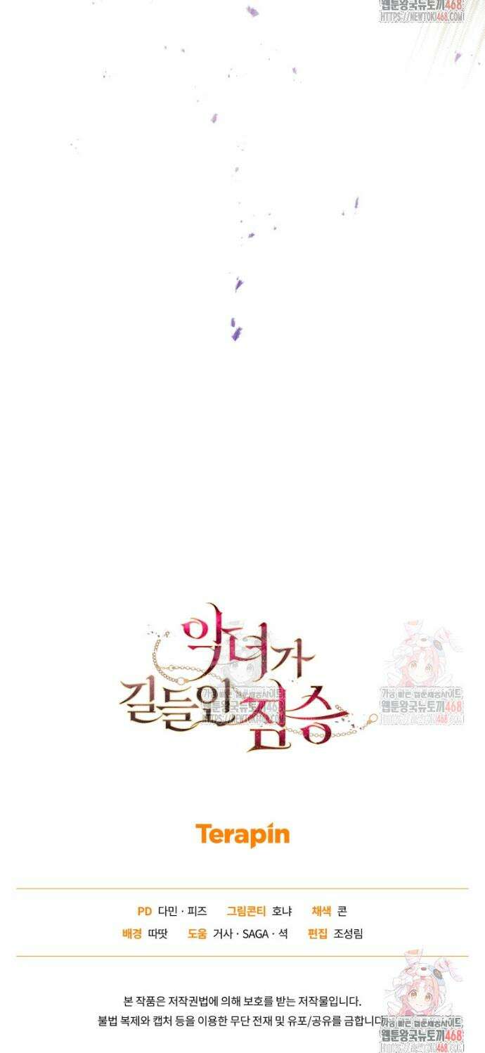 악녀가 길들인 짐승 92화 49