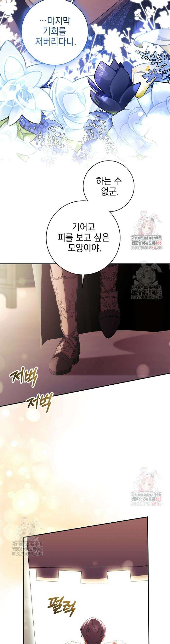 폭군에게 찍힌 민폐 황후입니다 57화 3