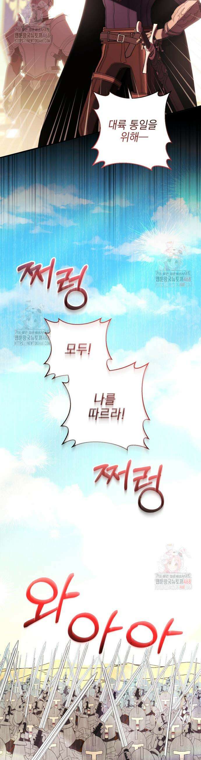 폭군에게 찍힌 민폐 황후입니다 57화 5