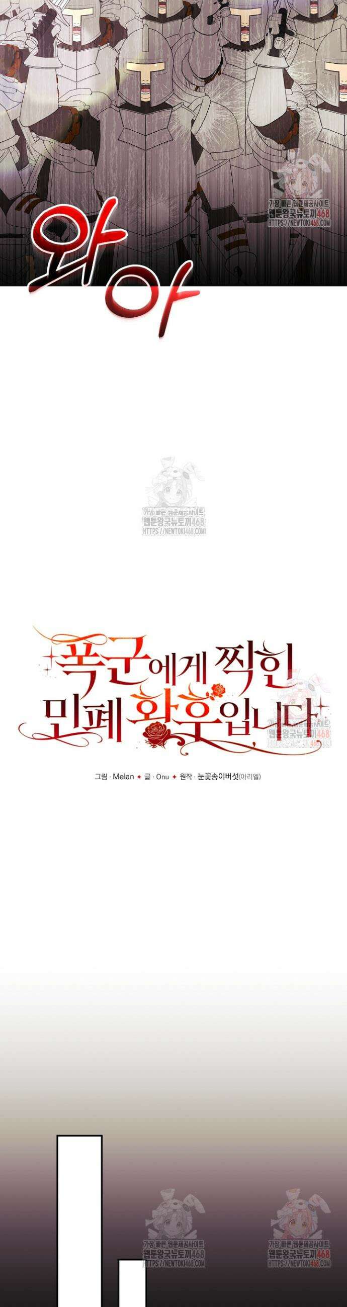 폭군에게 찍힌 민폐 황후입니다 57화 6