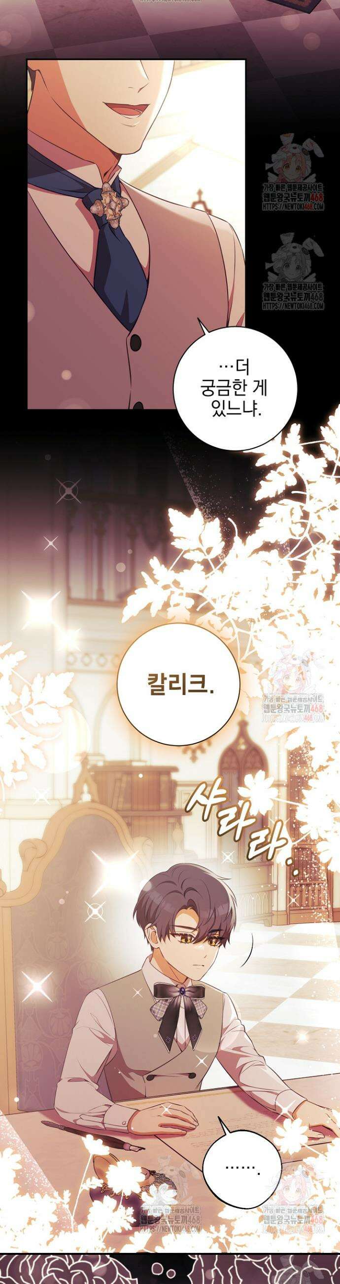 폭군에게 찍힌 민폐 황후입니다 57화 8