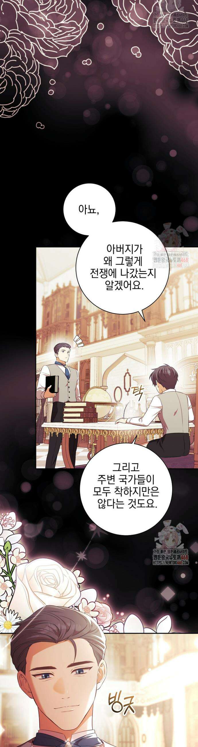폭군에게 찍힌 민폐 황후입니다 57화 9