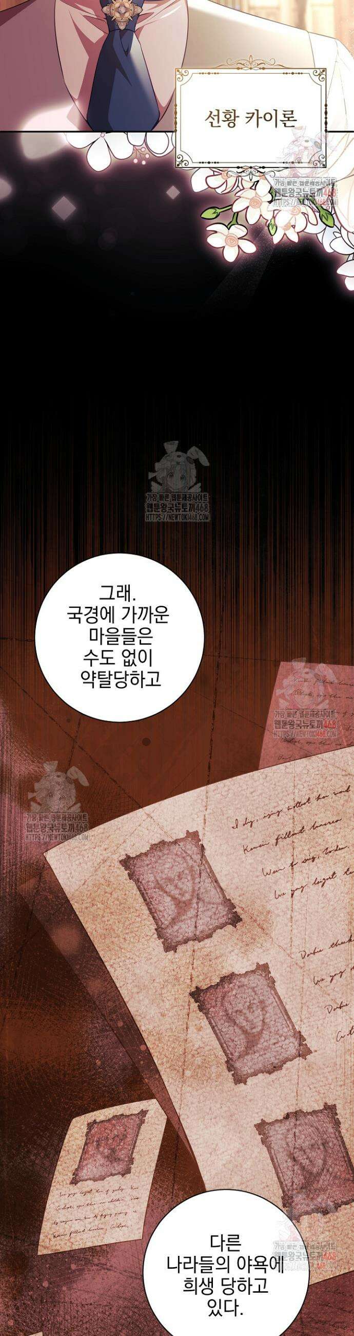 폭군에게 찍힌 민폐 황후입니다 57화 10