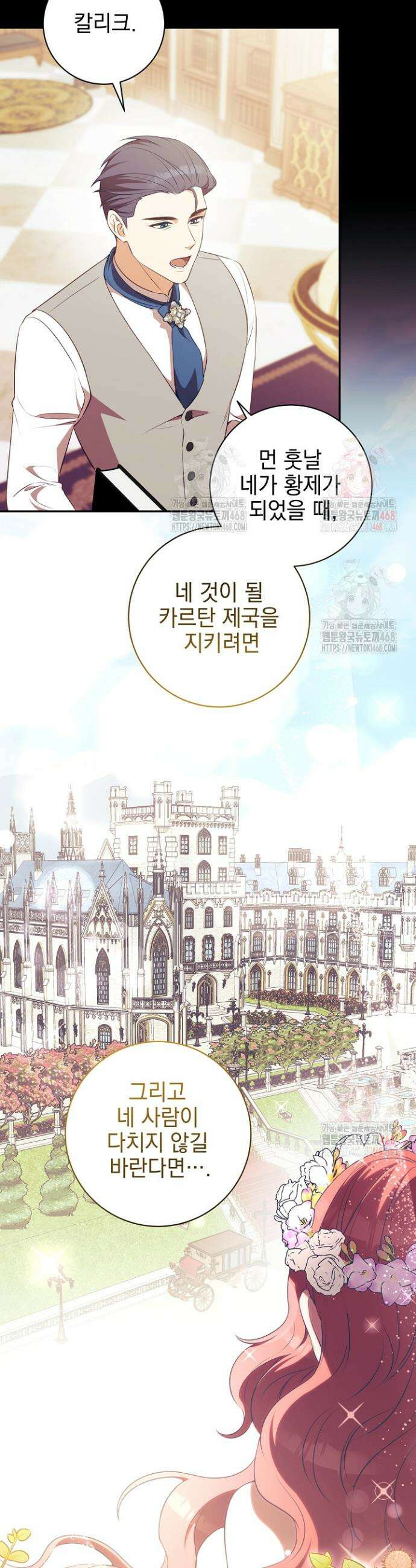 폭군에게 찍힌 민폐 황후입니다 57화 13