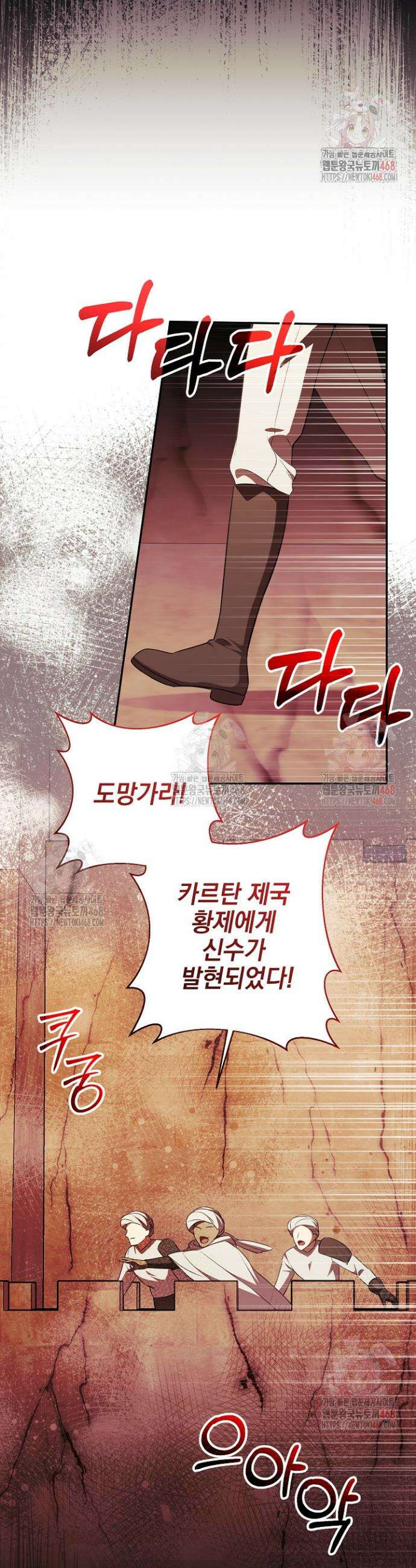폭군에게 찍힌 민폐 황후입니다 57화 18