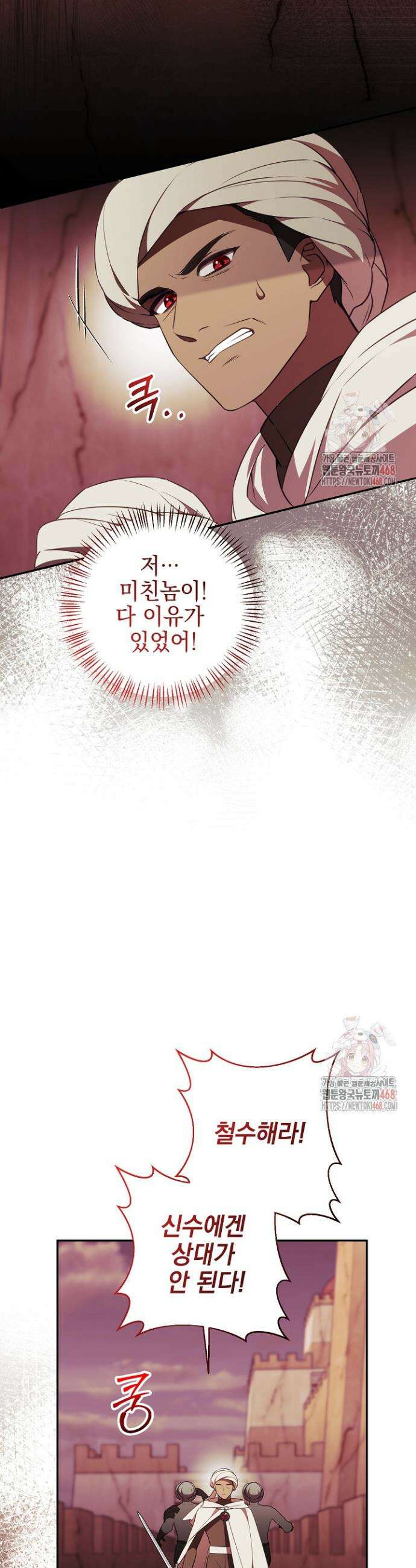 폭군에게 찍힌 민폐 황후입니다 57화 19