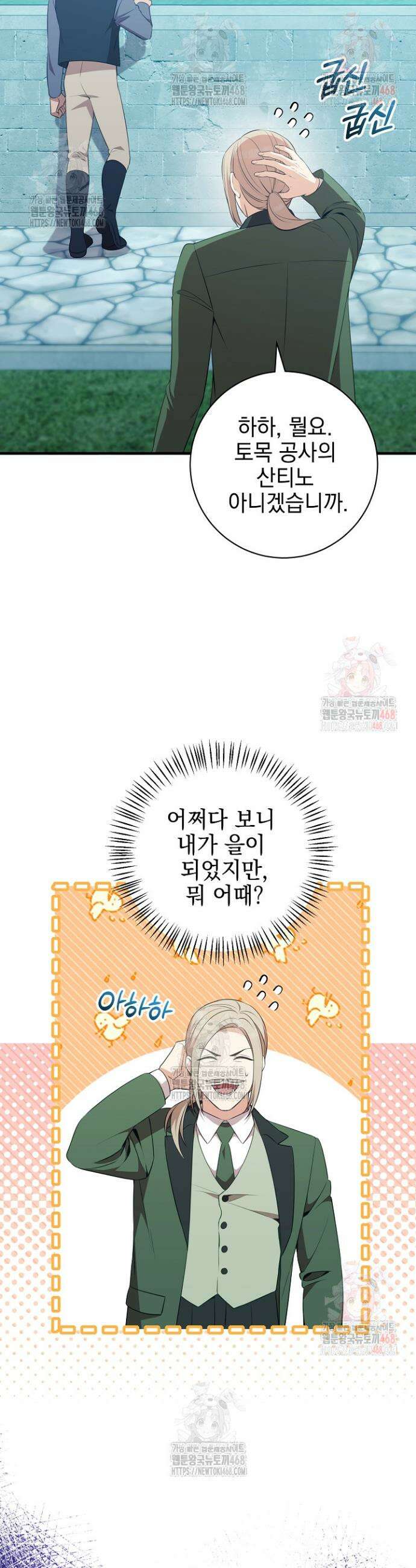폭군에게 찍힌 민폐 황후입니다 57화 28