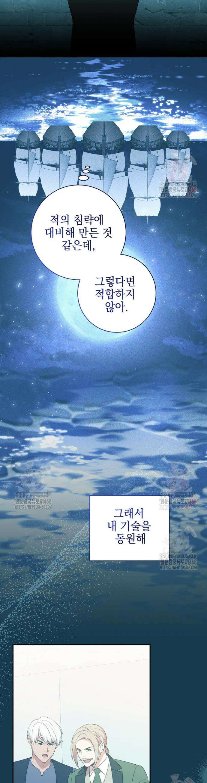 폭군에게 찍힌 민폐 황후입니다 57화 31