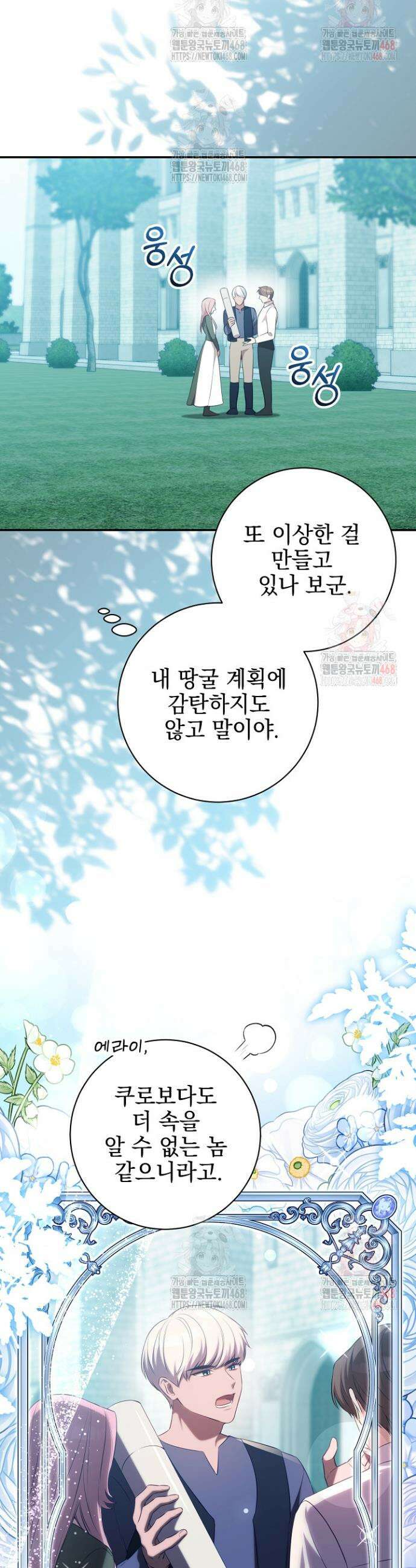 폭군에게 찍힌 민폐 황후입니다 57화 34