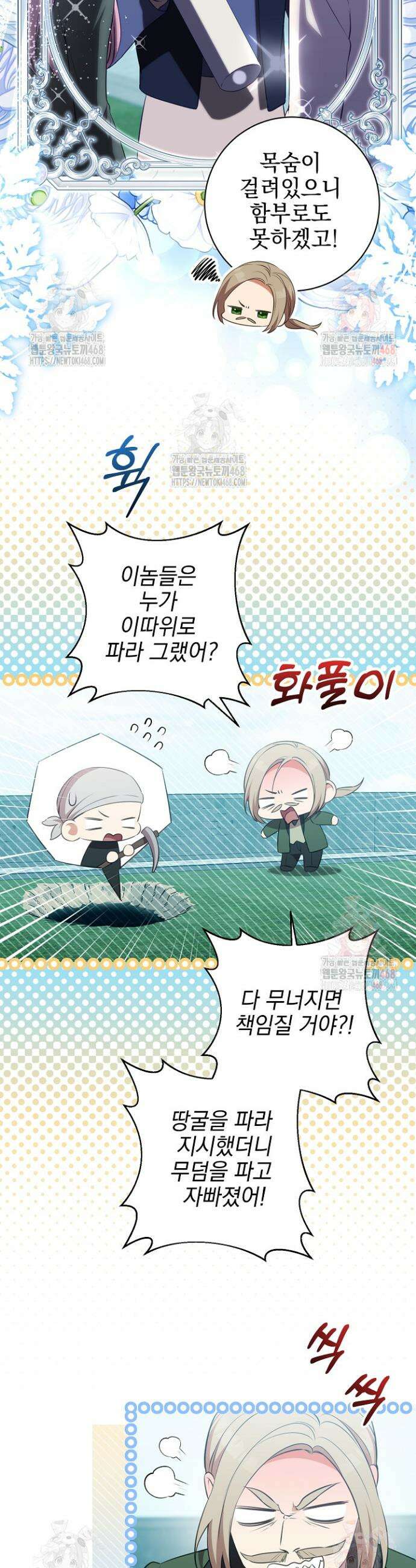 폭군에게 찍힌 민폐 황후입니다 57화 35
