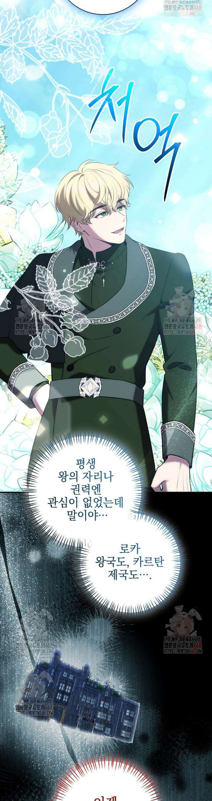 폭군에게 찍힌 민폐 황후입니다 57화 38