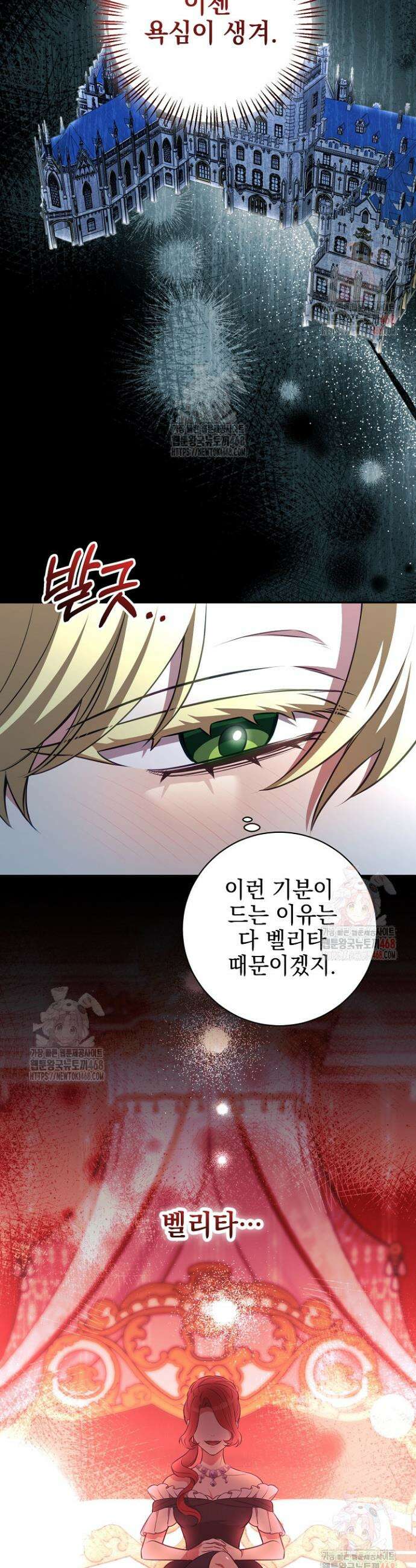 폭군에게 찍힌 민폐 황후입니다 57화 39